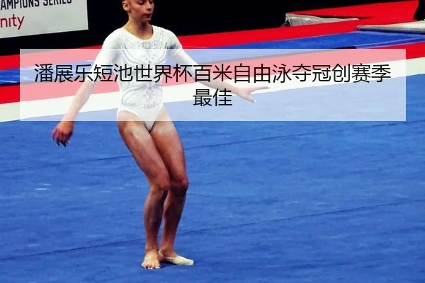 pan-zhan-le-duan-chi-shi-jie-bei-bai-mi-zi-you-yong-duo-guan-chuang-sai-ji-zui-jia-3-761.jpg